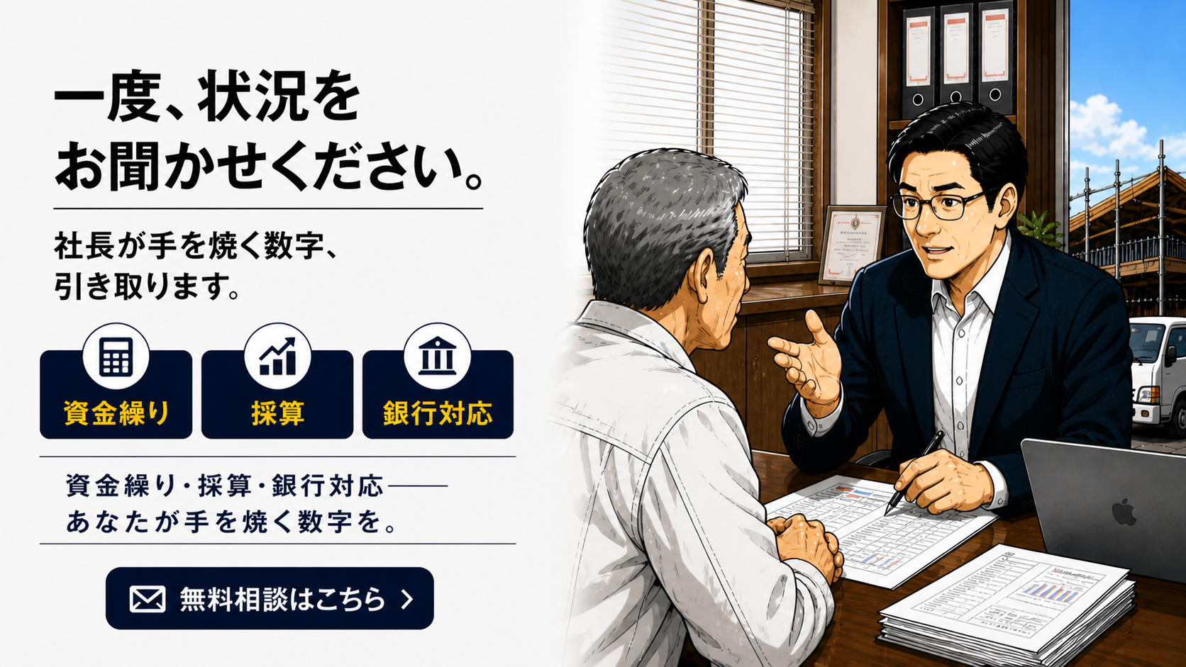 一度、状況をお聞かせください。無料相談はこちら